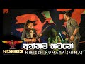 Flashback Anthima Satane අන්තිම සටනේ Nimesh Kumara Flashback 2023 Srilanka