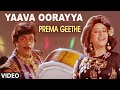 Yaava Oorayya Video Song I Prema Geethe Kannada Movie Songs I Ambarish Jayaprada Hamsalekha