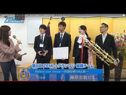 大阪経済大学ZEMI-1グランプリ2017　2nd・Finalステージダイジェスト
