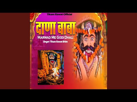 Marwad Me Godi Dhali Dana Baba