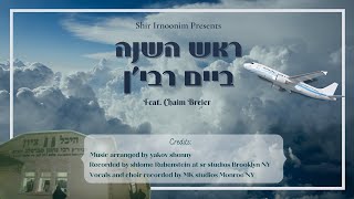 שיר עירונים מציגה: ראש השנה ביים רבין feat. חיים ברייר