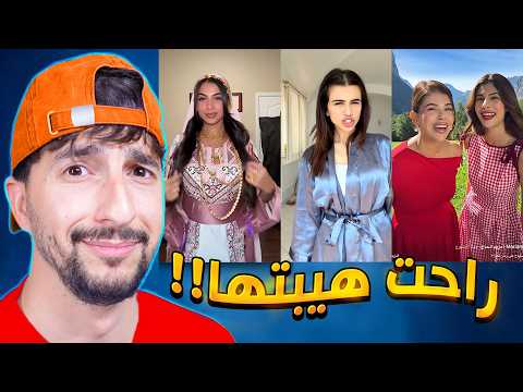 بنات ترند المسكرة مملين !!