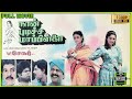 Naan Pudicha Mappillai Full Movie HD Nizhalgal Ravi Saranya Ponvannan Goundamani Senthil