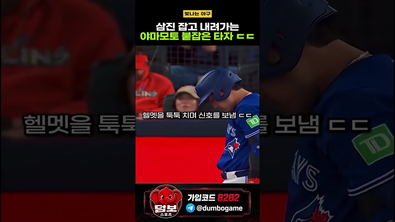 야마모토 붙잡은 타자 ㄷㄷ #스포츠 #야구 #스포츠하이라이트 #축구 #농구 #배구
