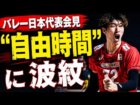 【バレー日本代表】佐藤駿一郎容疑者の“自由時間”に波紋…会見で当日スケジュール公開【最新ニュース】#バレー日本代表 #佐藤駿一郎 #バレーボール #会見 #スポーツニュース #最新ニュース #日本代表