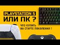 SONY PlayStation 5 825GB - відео