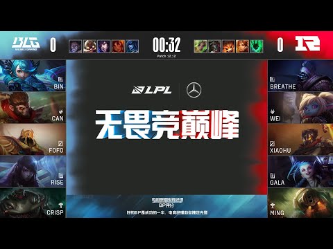 【2022 LPL夏季賽】第7週 BLG vs RNG #1