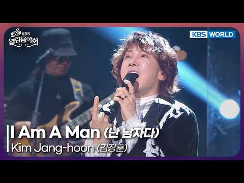 Kim Jang-hoon - I Am A Man [Open Concert : EP.1560] | KBS KOREA 260208