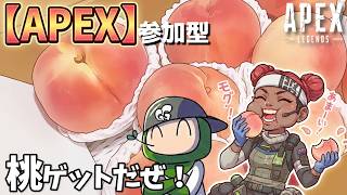 【#apex】今日もお疲れ様です^^★APEX参加型配信♪くわしくは概要欄みてね♪【#oyoshihinao】｜#743 回│