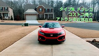 タイプR ドラレコ コストコからの帰り道 アメリカ アトランタ近郊在住