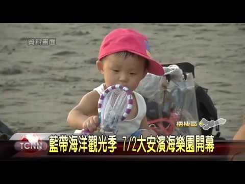 大台中新聞-2016藍帶海洋音樂季7/2開幕預告