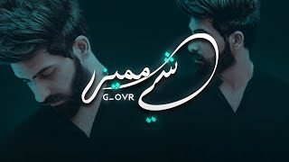 شي مميز جي اوفر