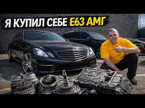 Купил E63 AMG. Попал на коробку?