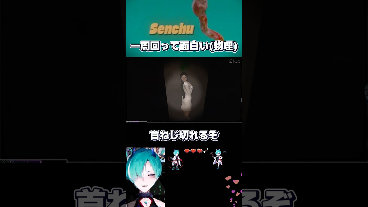 【senchu/線虫】ホラー通り越してギャグ #shorts #ゲーム実況  #切り抜き