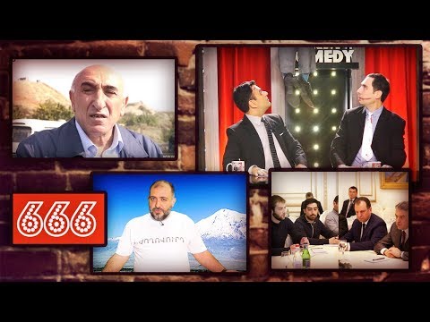 ArmComedy 666 - Վեց հարյուր վաթսունվեցերորդը