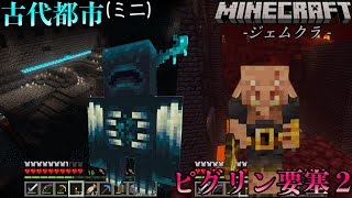 [EP17 古代都市編]Minecraft-ジェムクラ-