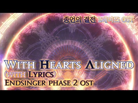 [파이널 판타지14] - (가사/번역) With Hearts Aligned(with Lyrics), 종언의 결전 2페이즈 OST / The Final Day Phase 2 OST