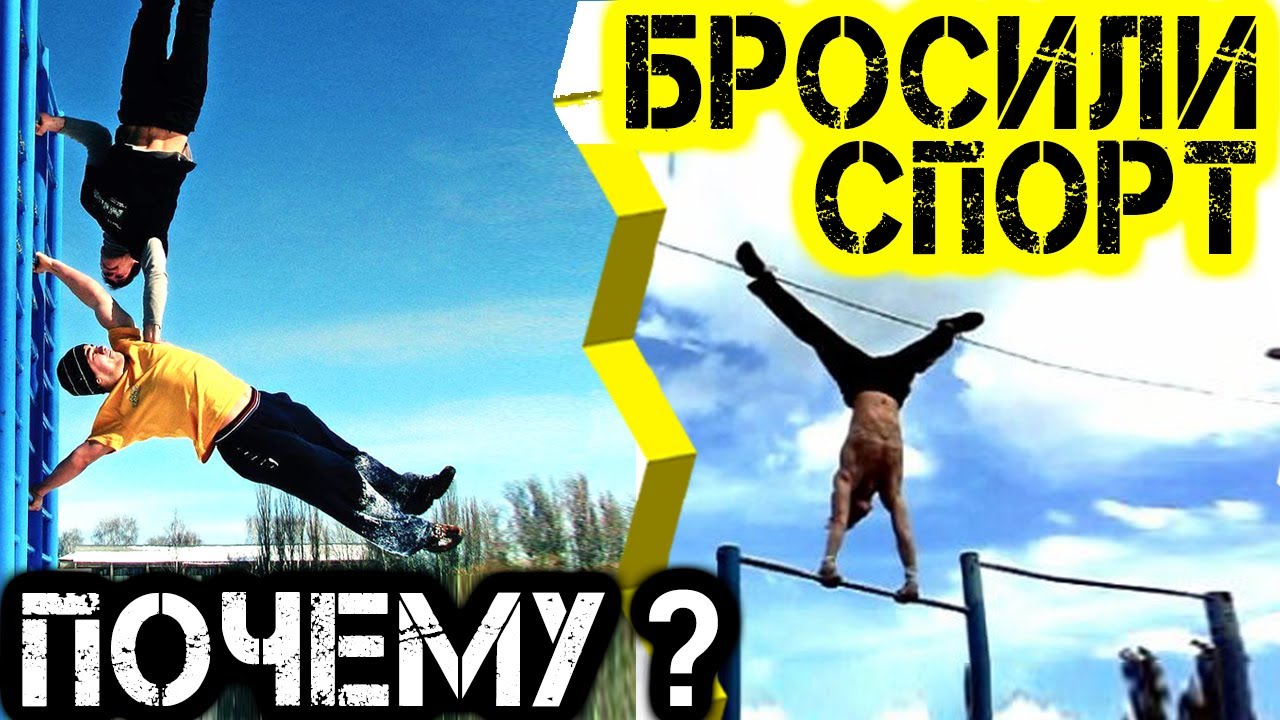 6 ТОП атлетов, которым пришлось бросить воркаут