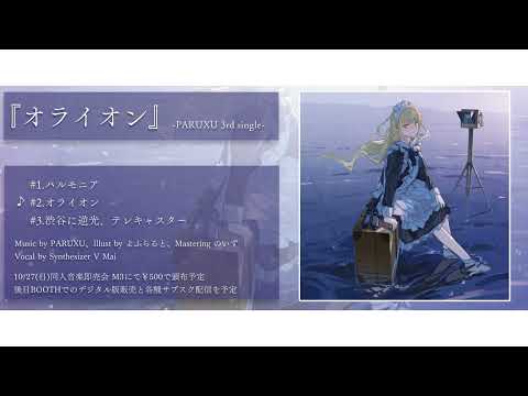 【3rd single】『オライオン』【Trailer】