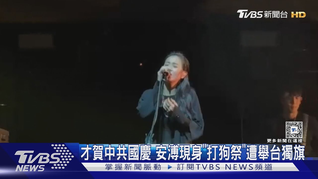 才賀中國國慶!安溥開唱「遭舉台獨旗」 楊大正引爭議回應了