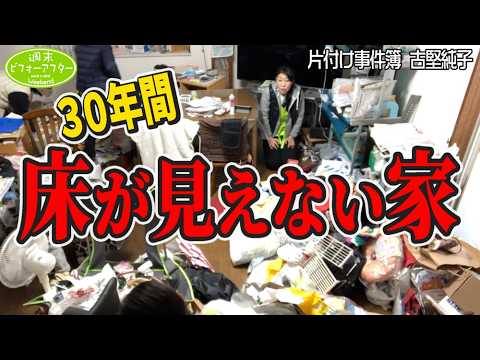 #289【床置きだらけの片付け事件簿②】物が多過ぎる家のリビングの景色は変わるのか？景色を壊すトップ2がWで床置き💦娘の婚約者を連れて来れる家にする片付けレシピ