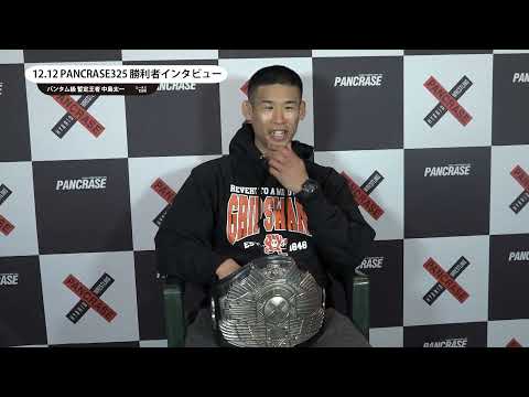 PANCRASE325　中島太一　勝利者インタビュー