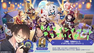 【原神】音ゲーだって聞いてます。Ver 4.6メインイベントやっていきましょうねー