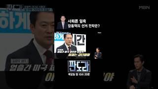 사퇴론 일축한 장동혁 대표의 지방선거 전략은? #판도라 #장동혁 #국민의힘 #지방선거 [판도라 417회]