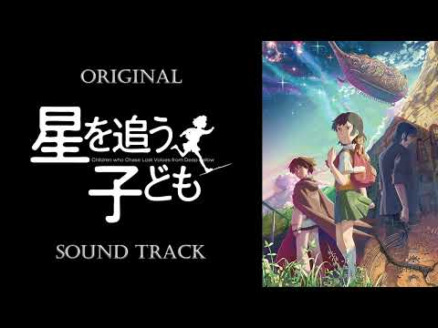 「Children Who Chase Lost Voices」OST/Original Sound Track