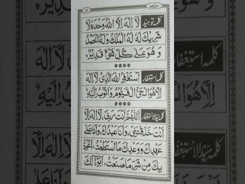 Kalma-e-Astaghfar _Astaghfirullah Padhna Sekhe Asan Tariqa Easy Way To Learn & Memorize