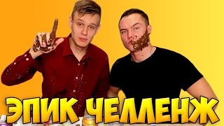 ЭПИК СОДА ЧЕЛЛЕНЖ, НЕ ПОВТОРЯТЬ! - EPIC SODA CHALLENGE