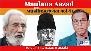Maulana Aazad सिर्फ़ #muslims के नेता नहीं थे। Interview with Prof S Irfan Habib। #ashokkumarpandey