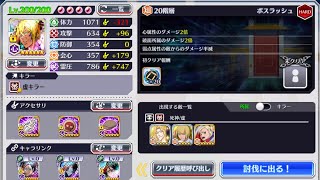 【ブレソル】20階【練武の回廊】