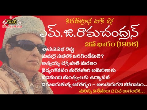 Thumbnail for Puratchi Thalaivar | M.G.Ramachandran - Part 21 | ఎమ్.జి.రామచంద్రన్ - 21వ భాగం (1986)