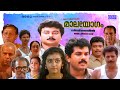 Super Hit Malayalam Comedy Full Movie Malayogom Jayaram Mukesh Murali Innocent Parvathy