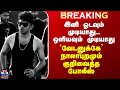 Vedan Controversy இனி ஓடவும் முடியாது ஒளியவும் ம