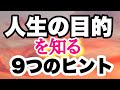 あなたのお役目・生きる目的を思い出す9つの質問〜今がタイミングです！