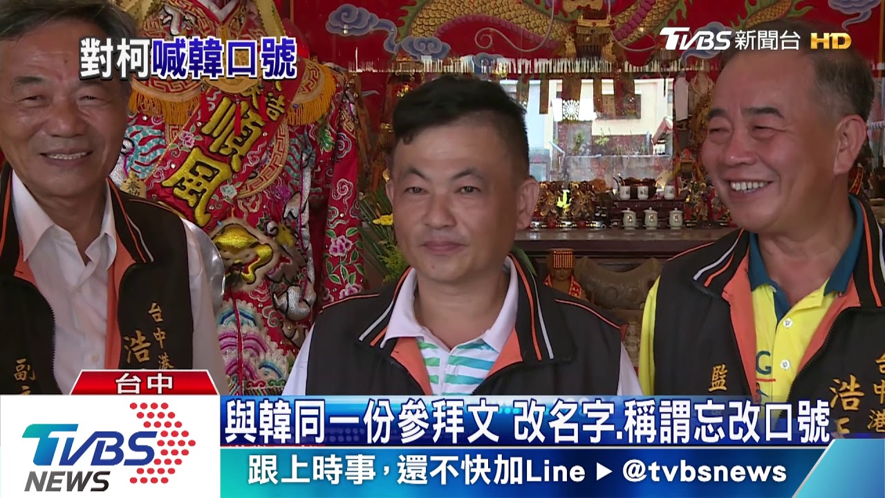 柯P拜廟 司儀錯喊韓國瑜口號「人民有錢」