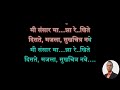 Disate Majla Sukh Chitra Nave Karaoke दिसते मजला सुखचित्र नव�