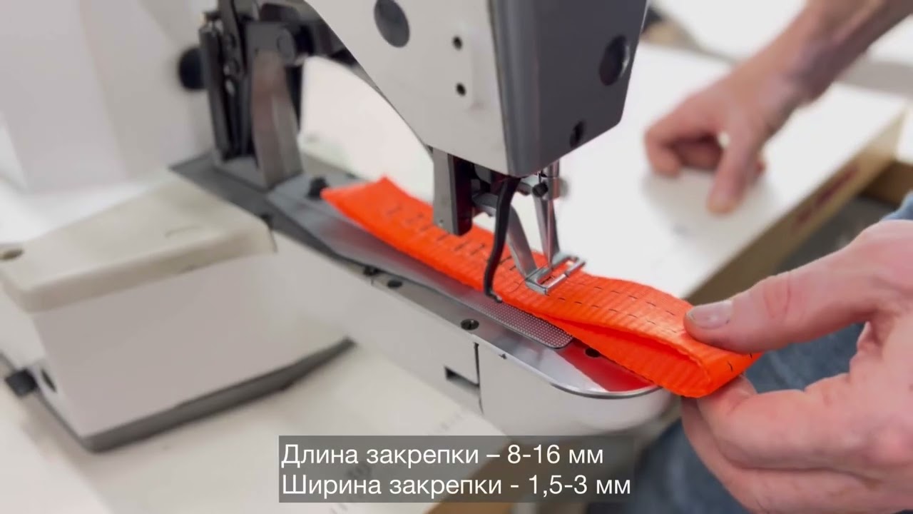 Закрепочная машина AURORA A-1850H Закрепочная машина AURORA A-1850H