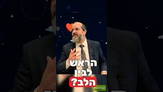 "הגשר בין הראש ללב" | אברהם בן אסולין