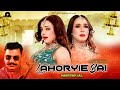 Lahoryie Bai Official Video Naseebo Lal Moammar Rana Lollywood Movie Song 2022
