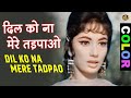 COLOR Dil Ko Na Mere Tadpao Mohammed Rafi Shammi Kapoor Sadhana Rafi
