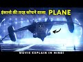 Unlucky होने के बावजूद भी Lucky था ये Plane Netflix Series Expla