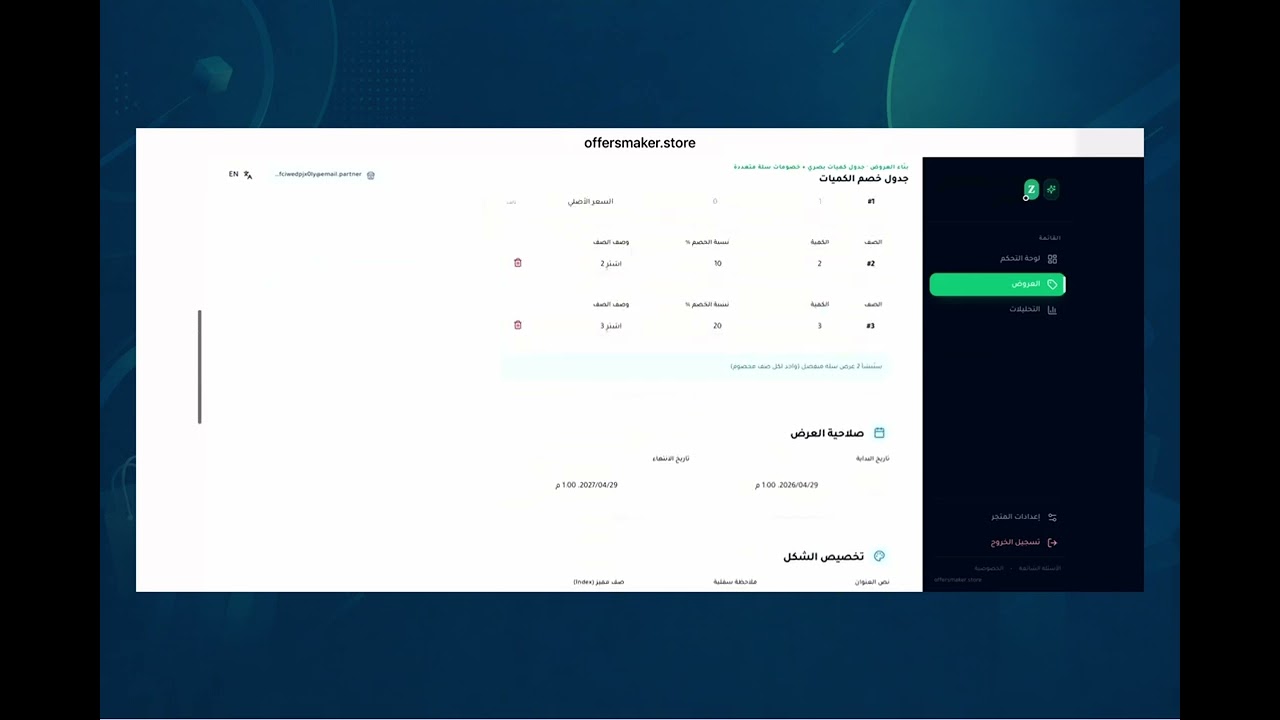 صانع العروض الذكي