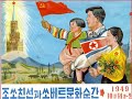 Наш тост 축배의 노래 Our Toast Pochonbo Electronic Ensemble