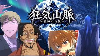 あまりにも辛すぎて発狂するクトゥルフ　狂気山脈～邪神の山嶺～OP【ゆっくりtrpg】