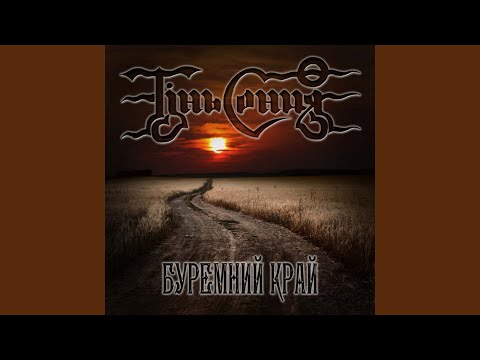 На відблисках мого меча