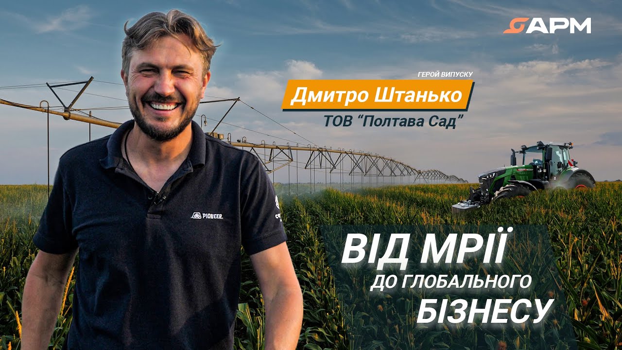 Дмитро Штанько, ТОВ Полтава Сад: про овочівництво, побудову бренда, інвестиції та мрію