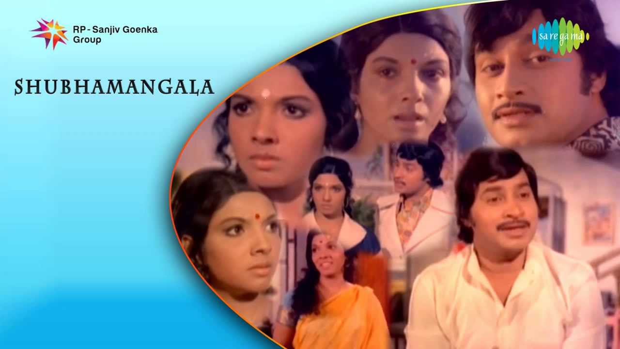 Shubhamangala Lyrics  | Shubhamangala | Aarati, Shivaram, Srinath | PB Sreenivos, Vani Jairam | Vijaya Bhaskar